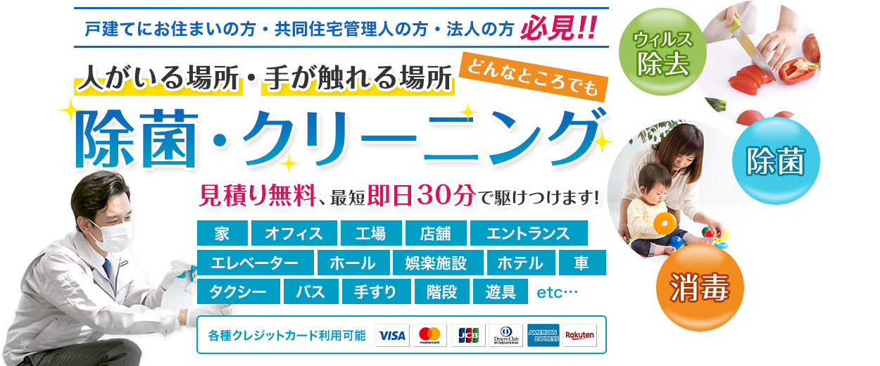 人がいる場所・手が触れる場所どんなところでも除菌・クリーニングいたします！！