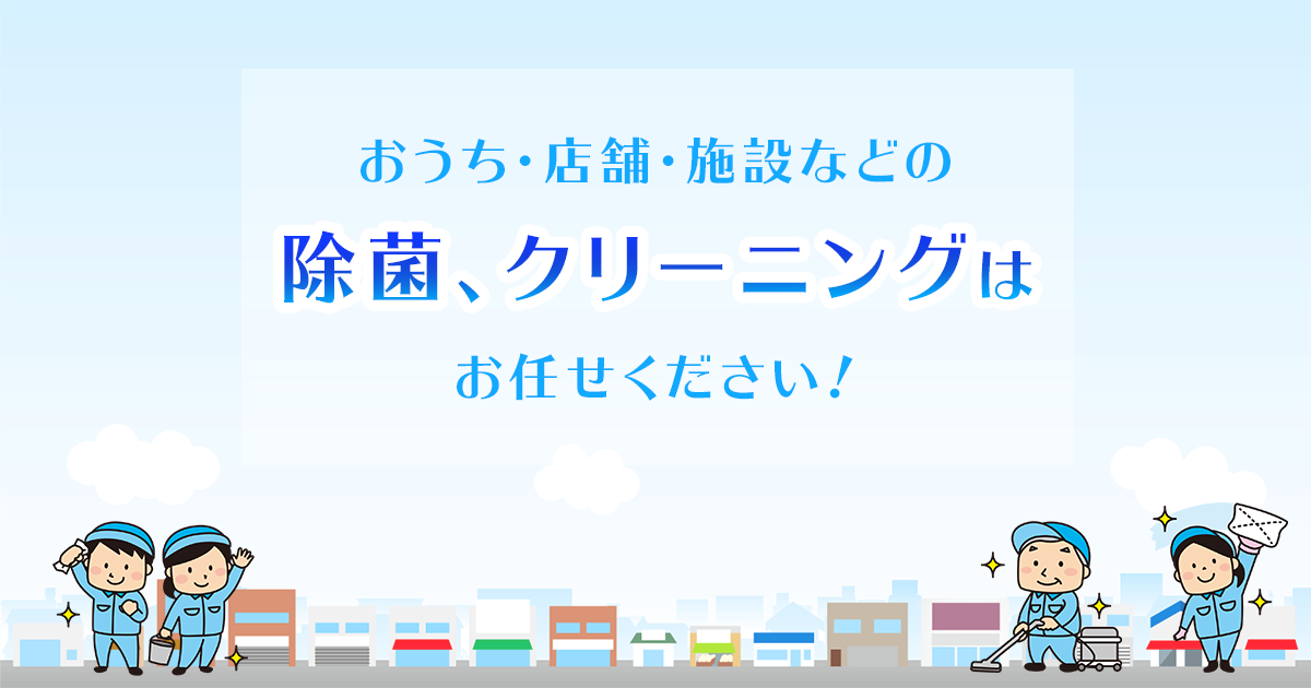 ハウスクリーニング屋さん西宮店の外観